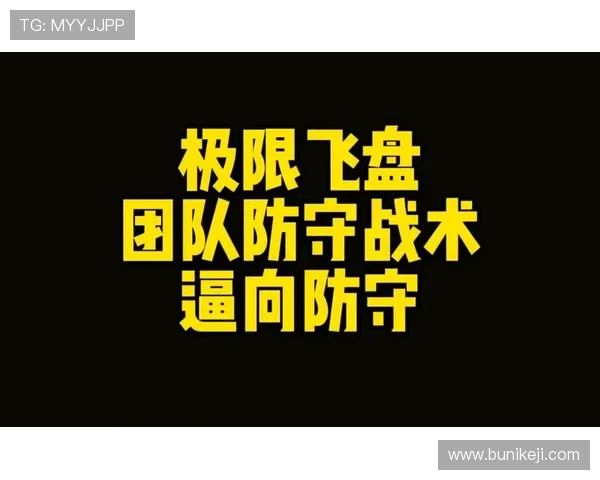 重庆飞盘队反击战术解析与实战应用探讨