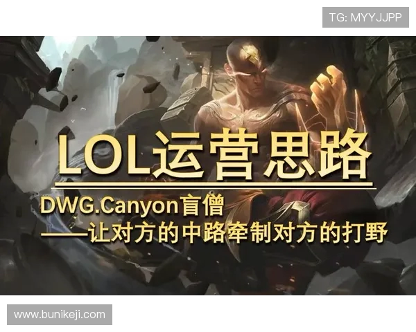 Canyon打野英雄选择与操作技巧解析 如何在比赛中展现个人实力